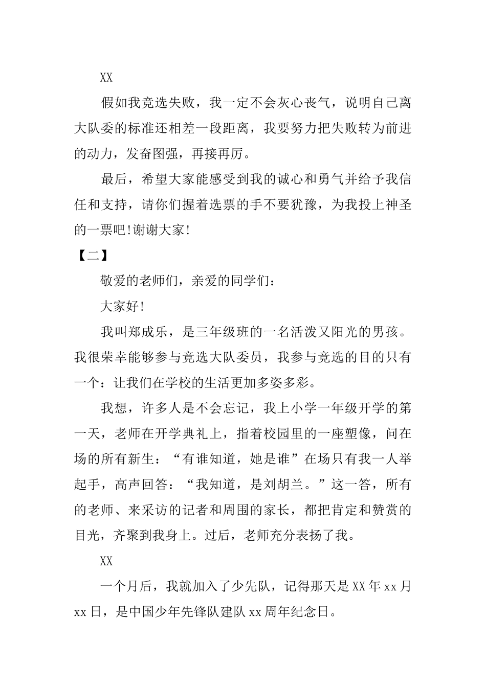 大队委竞选演讲稿600字_第3页