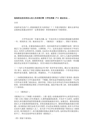 大学生档案-户口-就业协议...