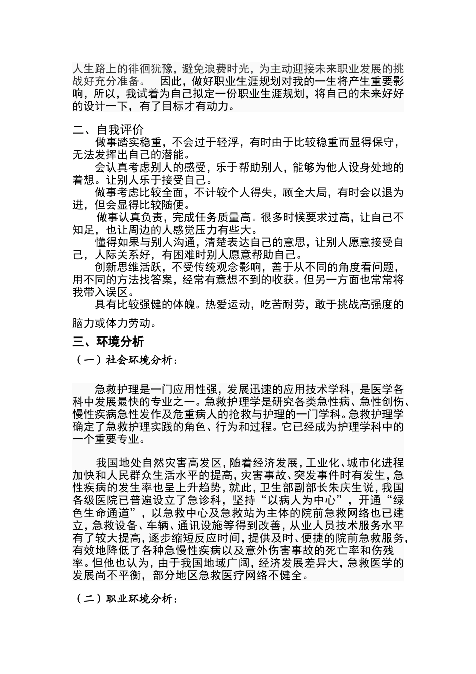 大学生职业生涯规划(同名8458)_第2页