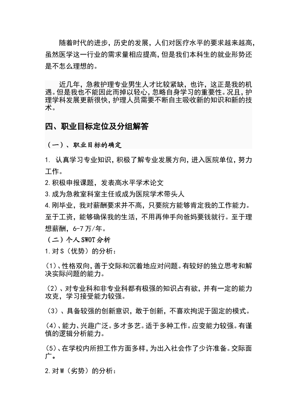 大学生职业生涯规划(同名8458)_第3页