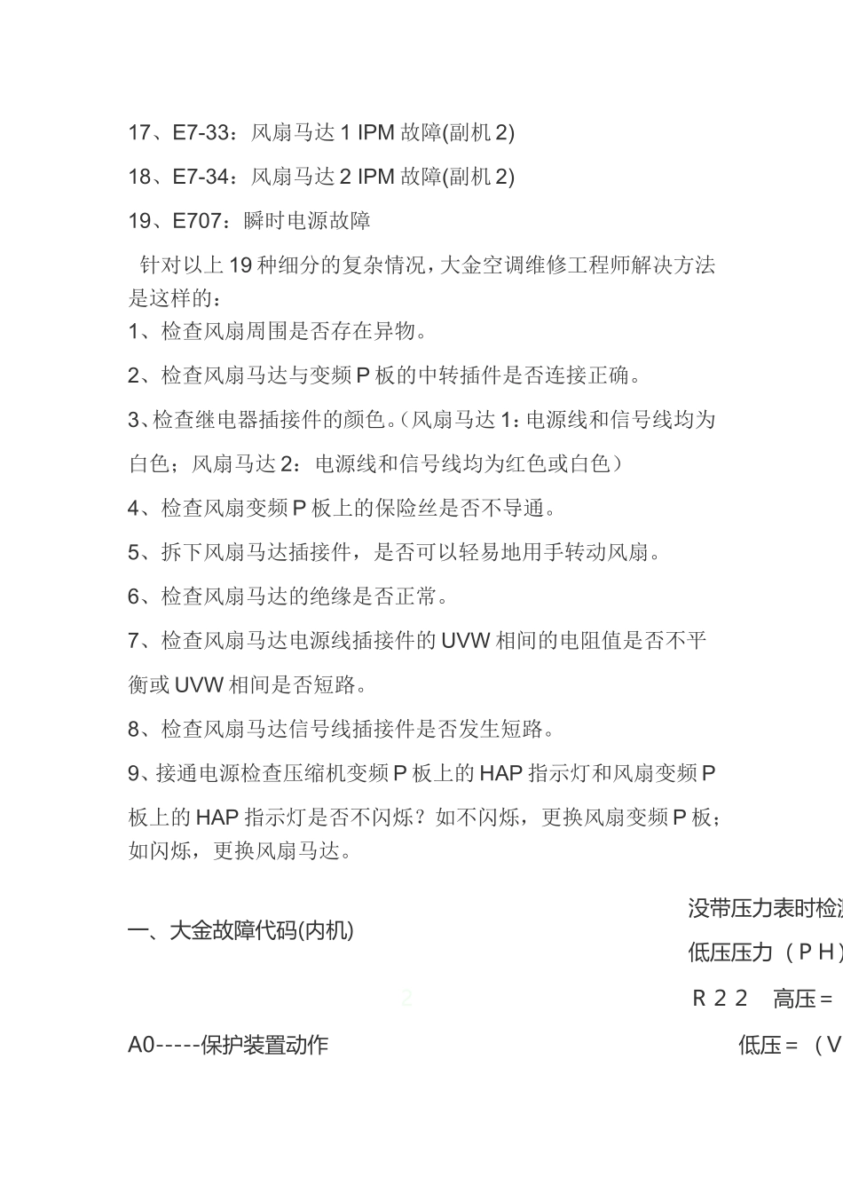 大金空调显示e7是什么意思故障怎样解决排除_第2页