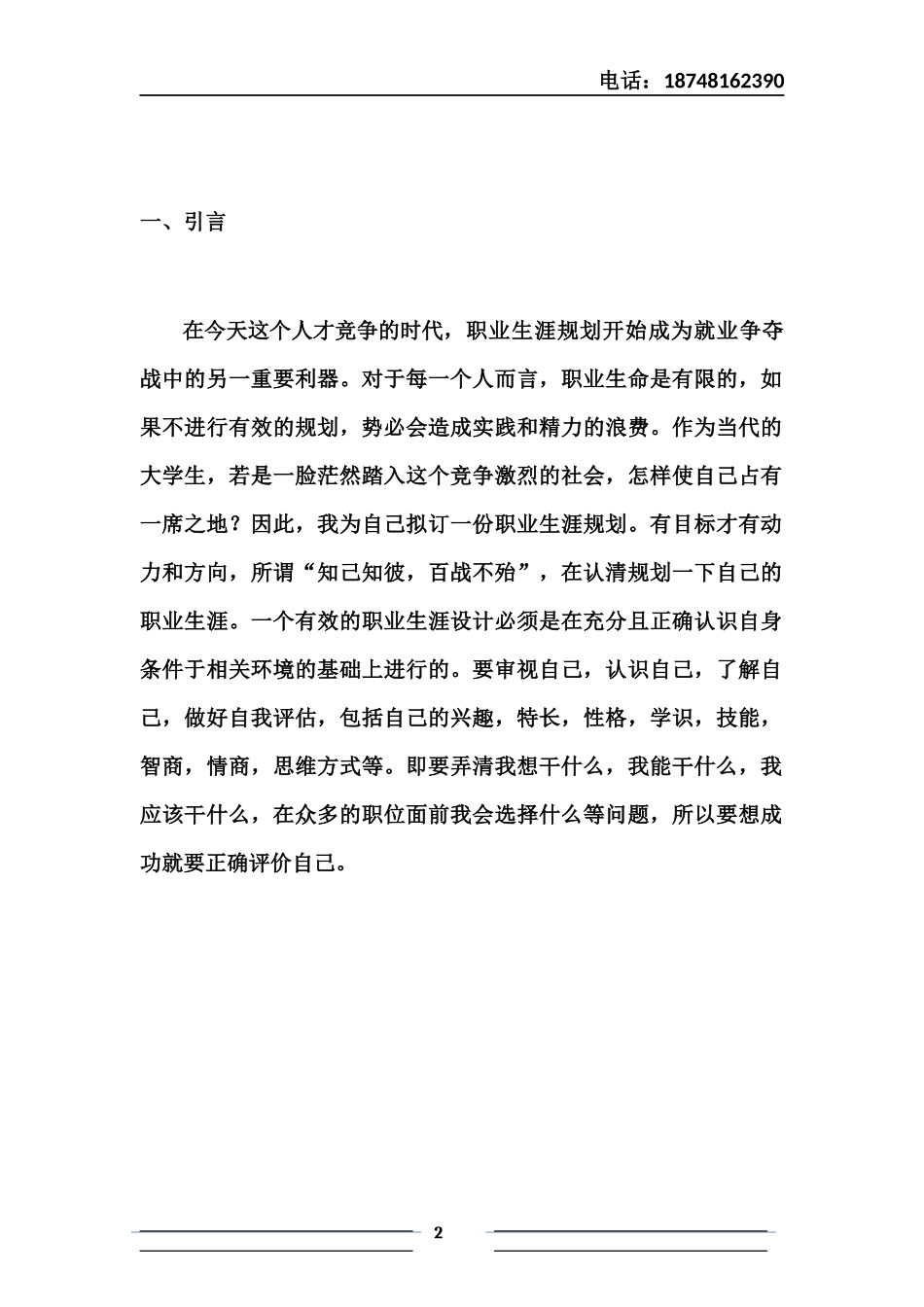 大学生职业生涯规划(同名8459)_第2页