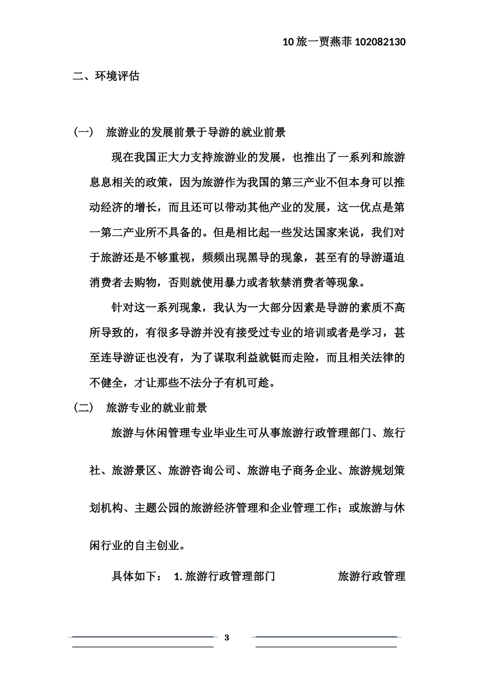 大学生职业生涯规划(同名8459)_第3页