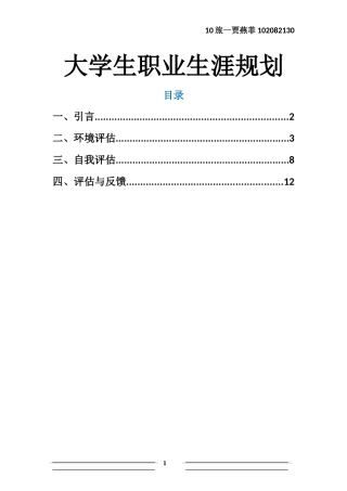 大学生职业生涯规划(同名8459)