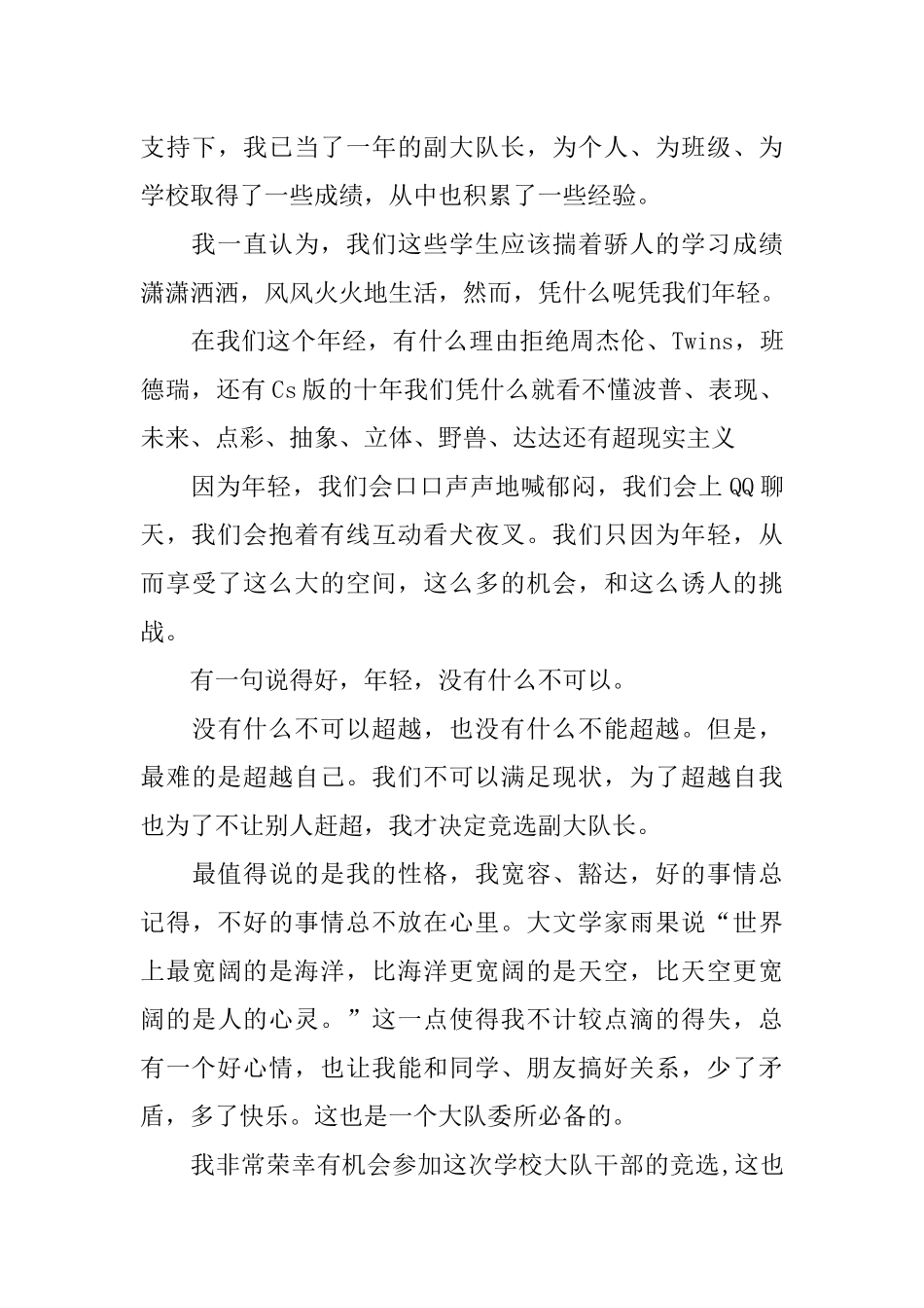 大队委竞选演讲稿800字_第3页