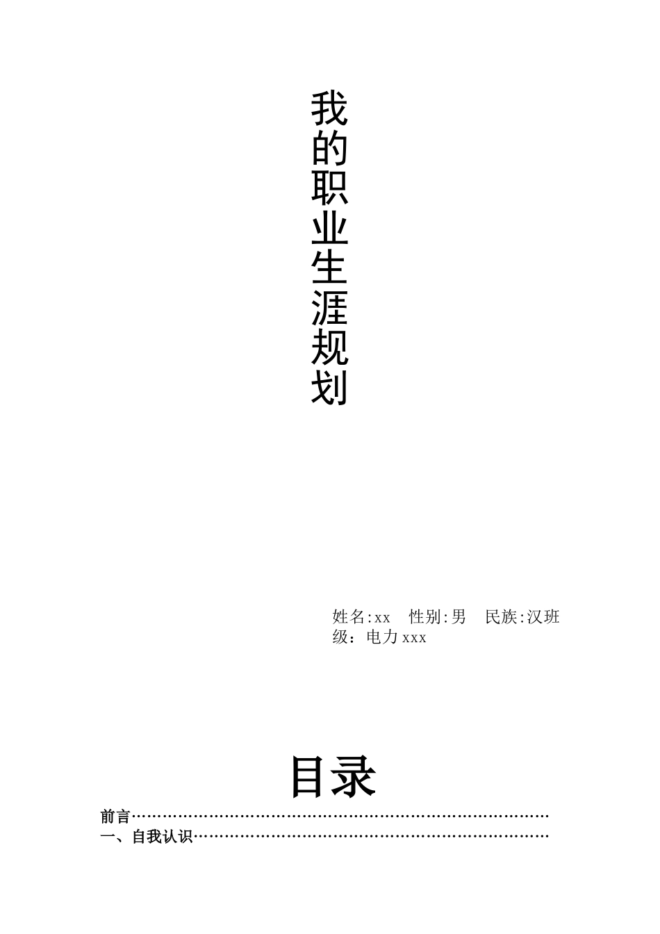 大学生职业生涯规划(同名9263)_第1页