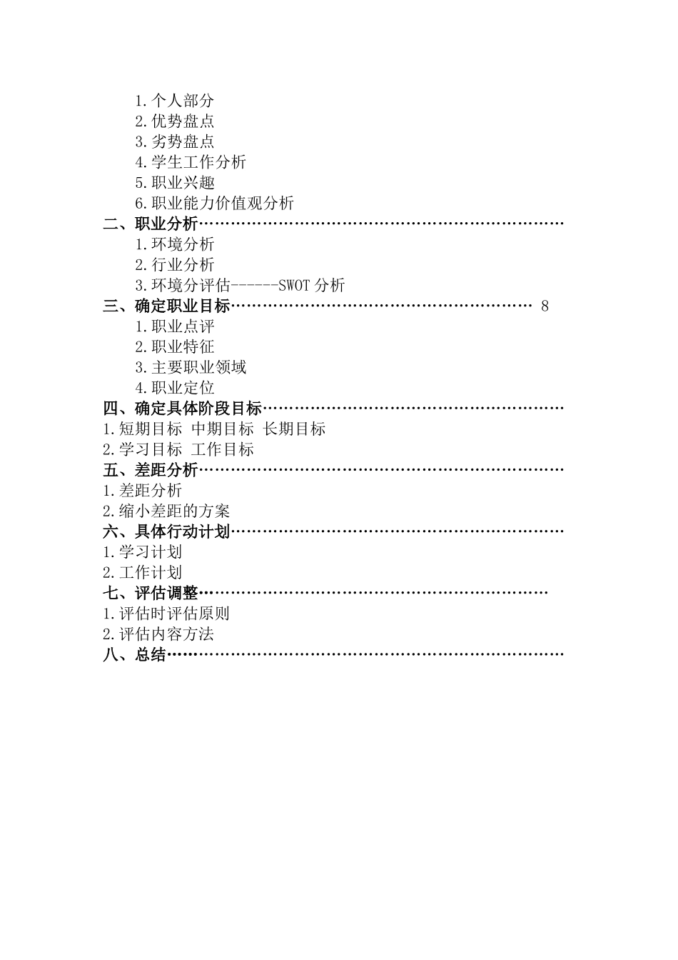 大学生职业生涯规划(同名9263)_第2页