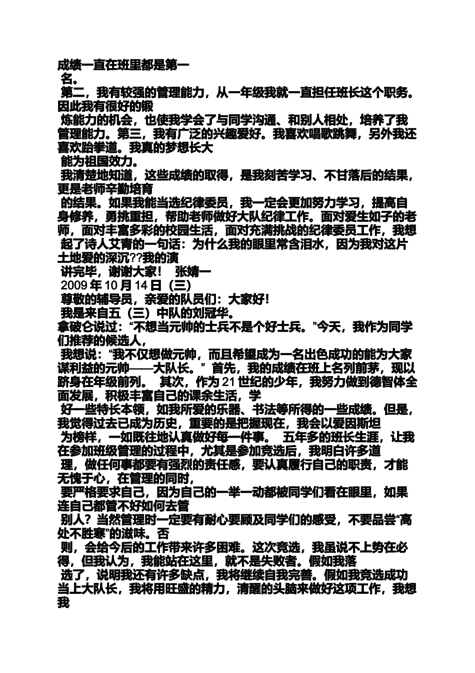 大队委竞选演讲稿ppt_第2页