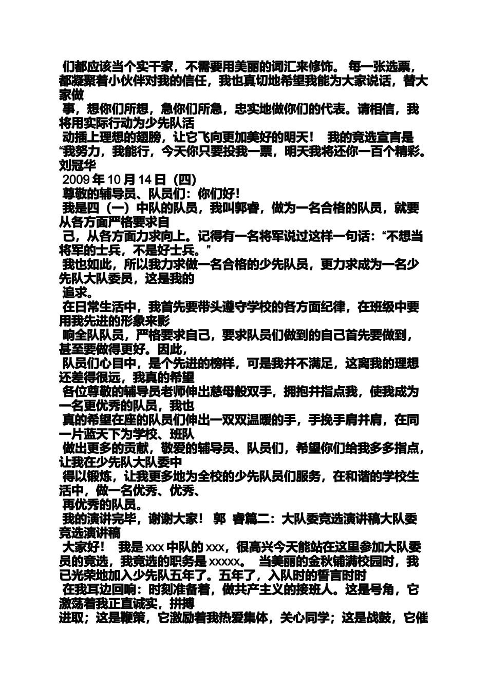 大队委竞选演讲稿ppt_第3页