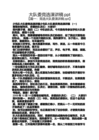 大队委竞选演讲稿ppt