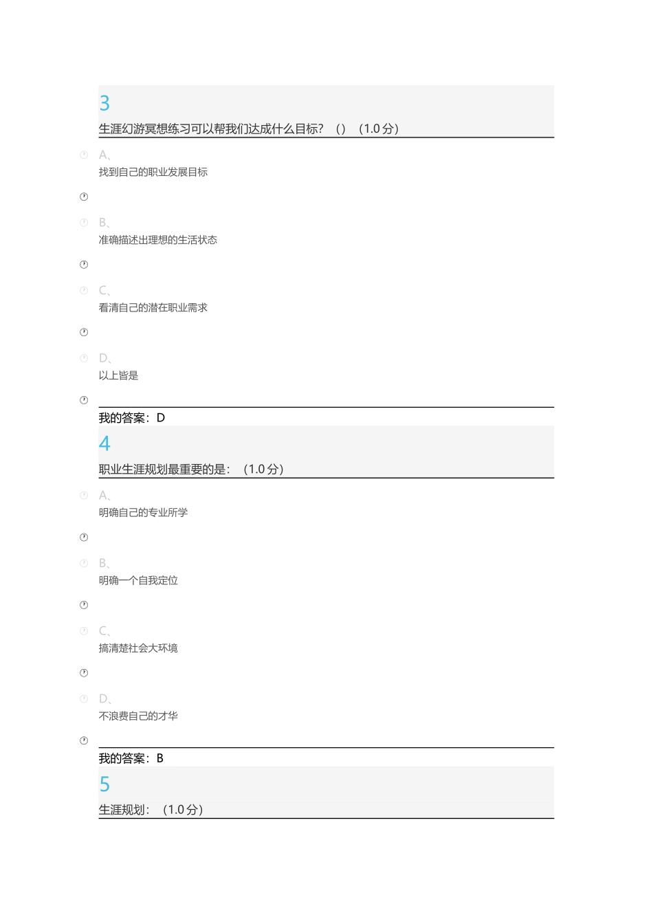 大学生职业生涯规划(同名16817)_第2页