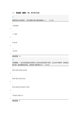 大学生职业生涯规划(同名16817)