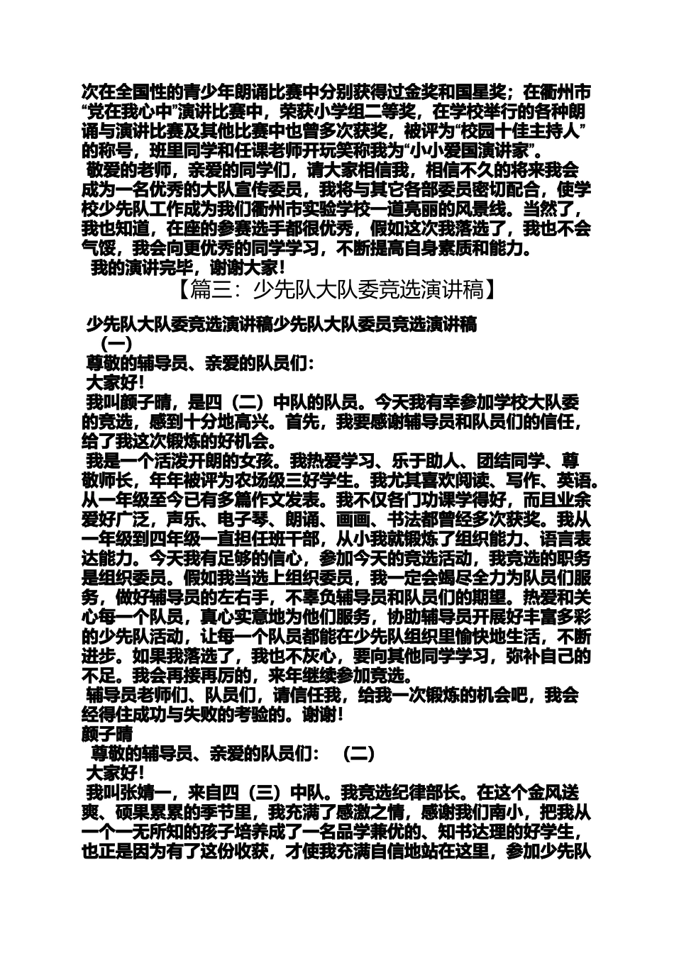 大队委竞选演讲稿男_第2页