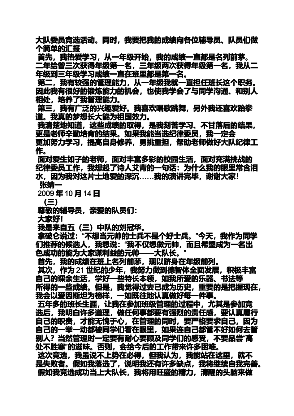 大队委竞选演讲稿男_第3页