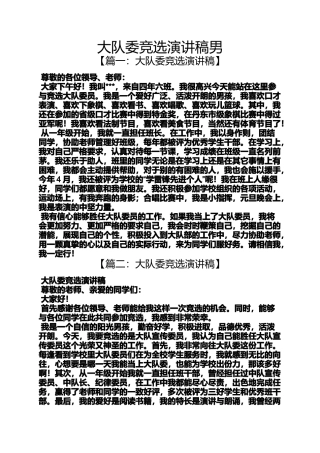 大队委竞选演讲稿男