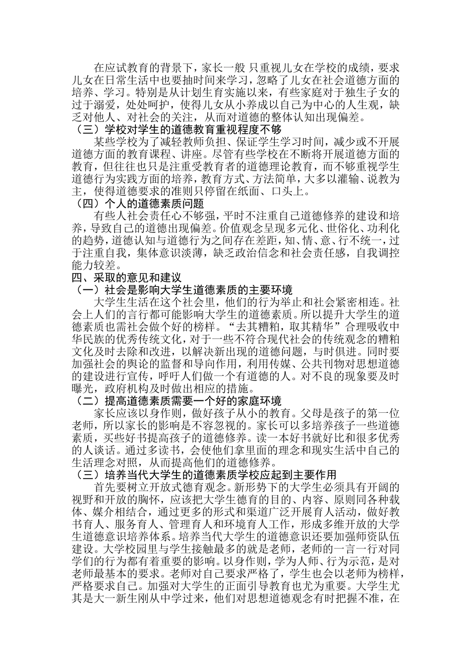 大学生道德修养调查报告_第2页