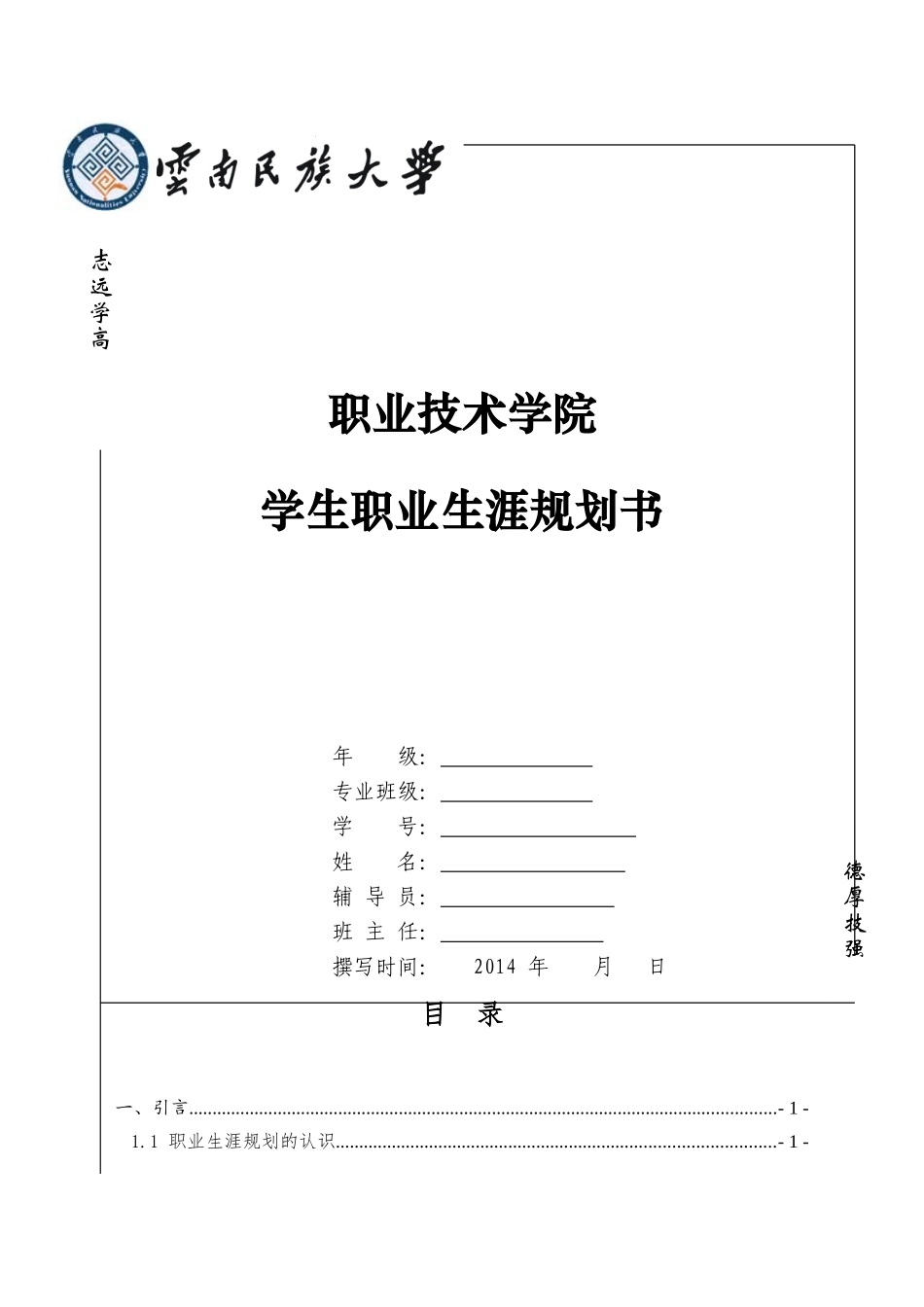 大学生职业生涯规划(文秘类专业)_第1页