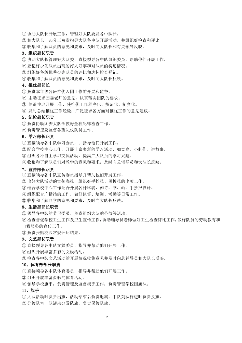 大队委选举方案_第2页