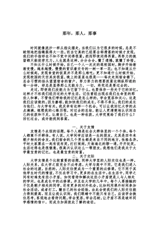 大学生德育答辩论文
