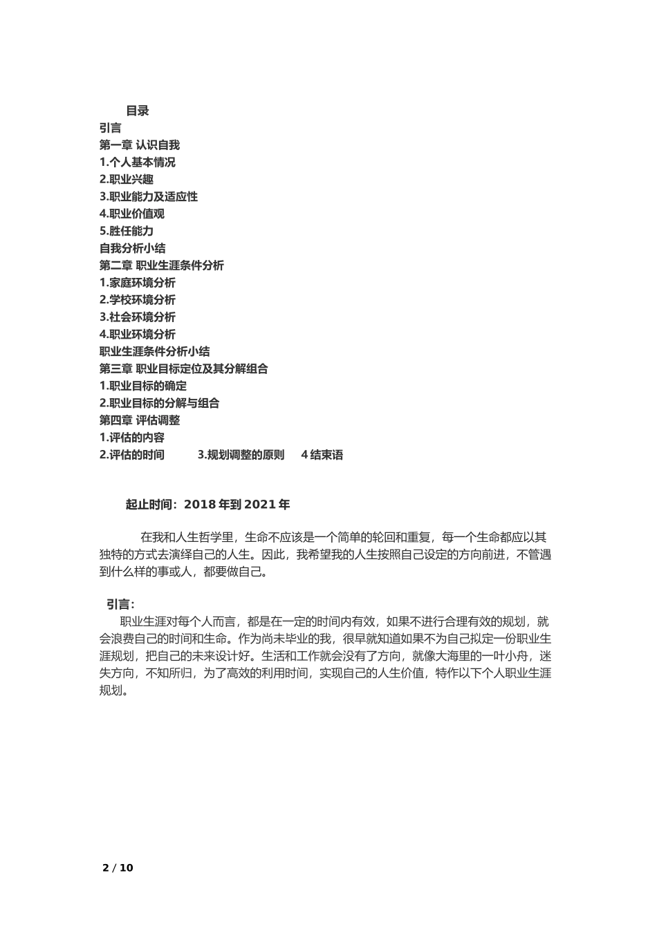 大学生职业生涯规划(影视剪辑师)(同名13279)_第2页