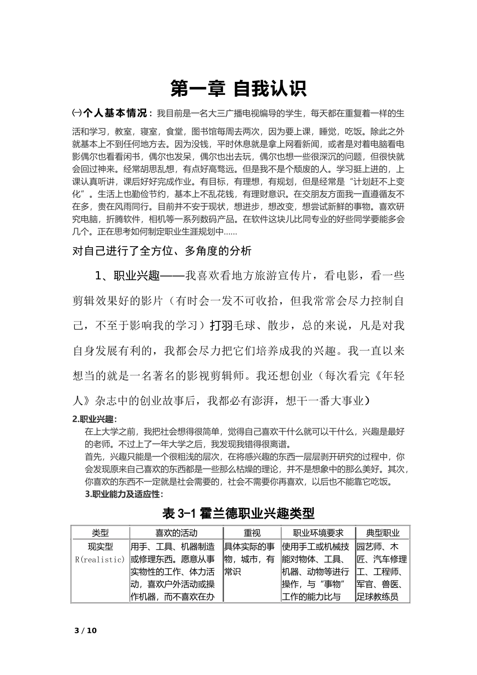 大学生职业生涯规划(影视剪辑师)(同名13279)_第3页