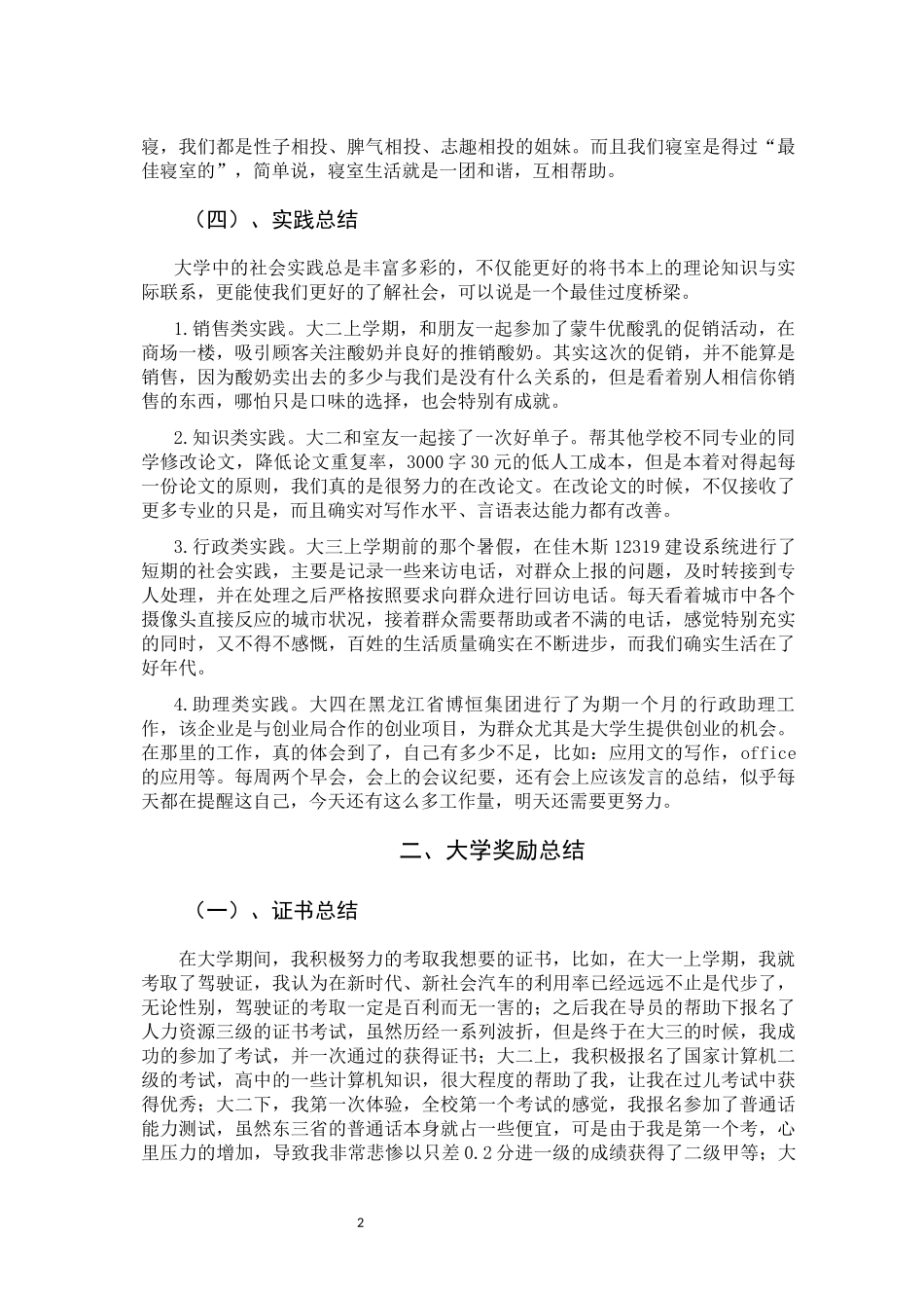 大学生德育论文：那段岁月叫青春_第2页