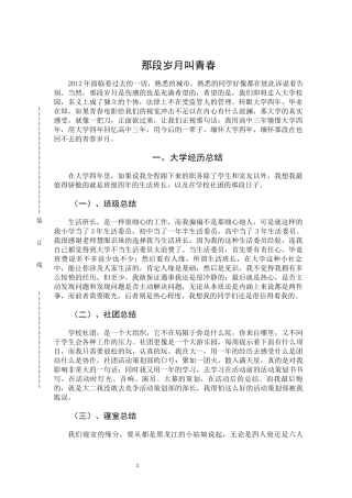 大学生德育论文：那段岁月叫青春
