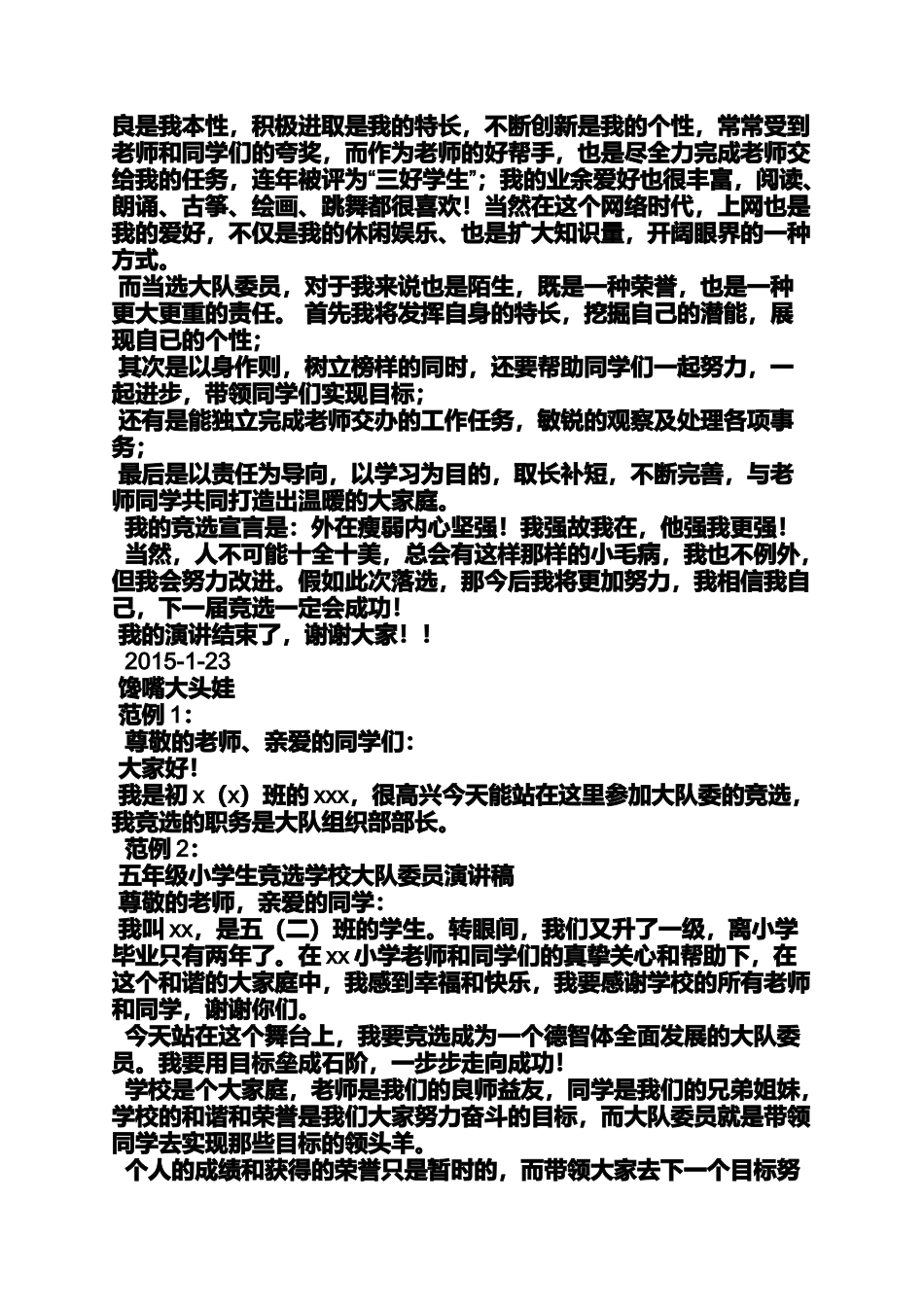 大队委员发言稿_第2页