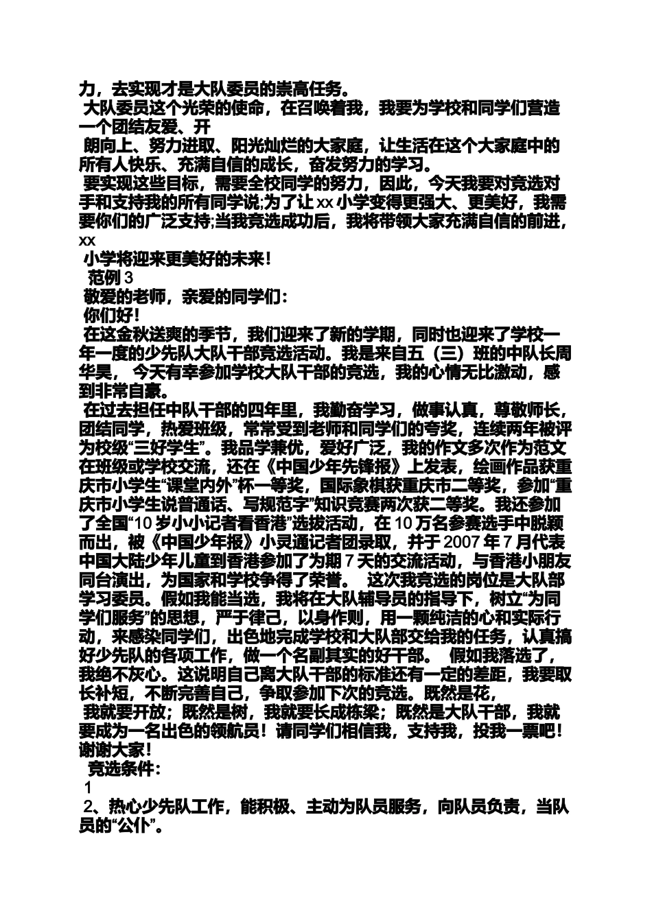 大队委员发言稿_第3页