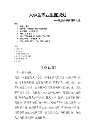 大学生职业生涯规划(园林技术4-荀明著)