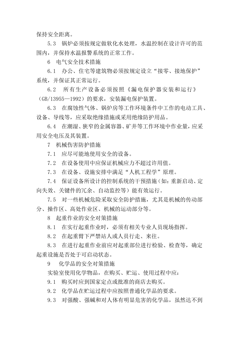 大队隐患排查及整改制度_第2页