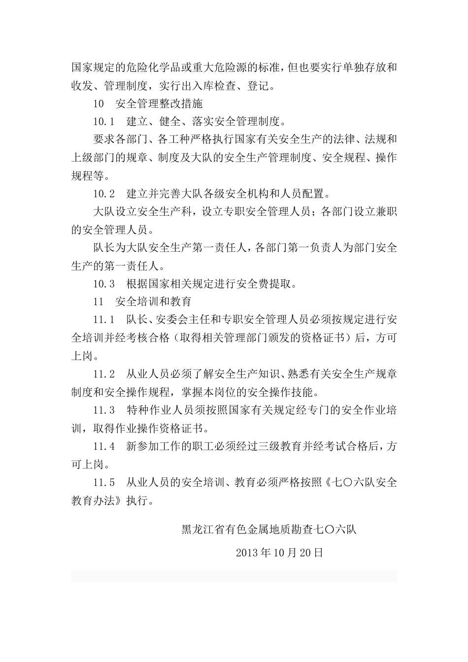 大队隐患排查及整改制度_第3页