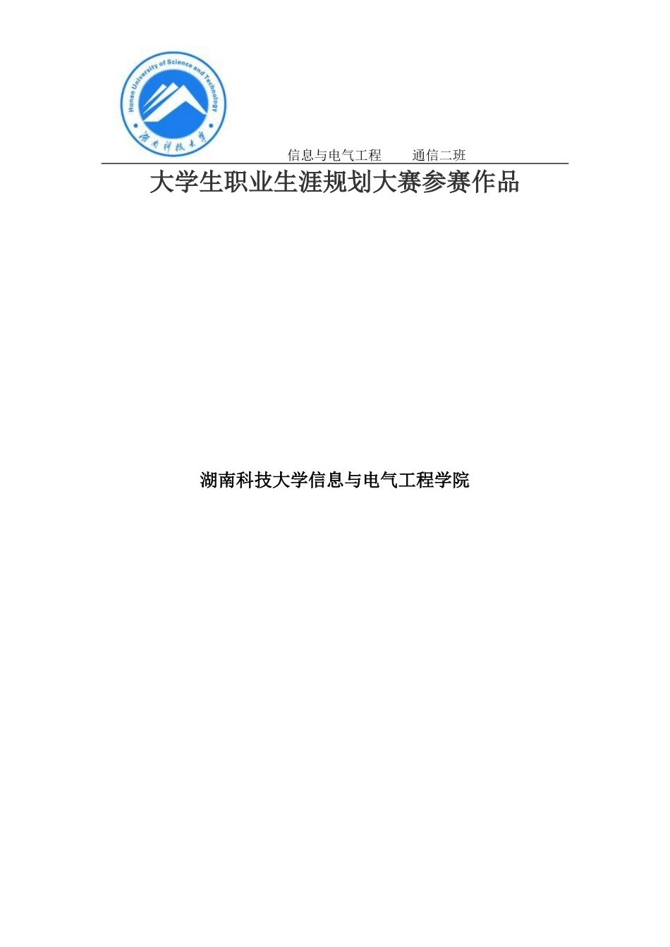 大学生职业生涯规划_第1页