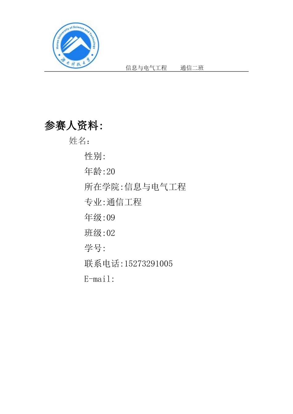 大学生职业生涯规划_第2页