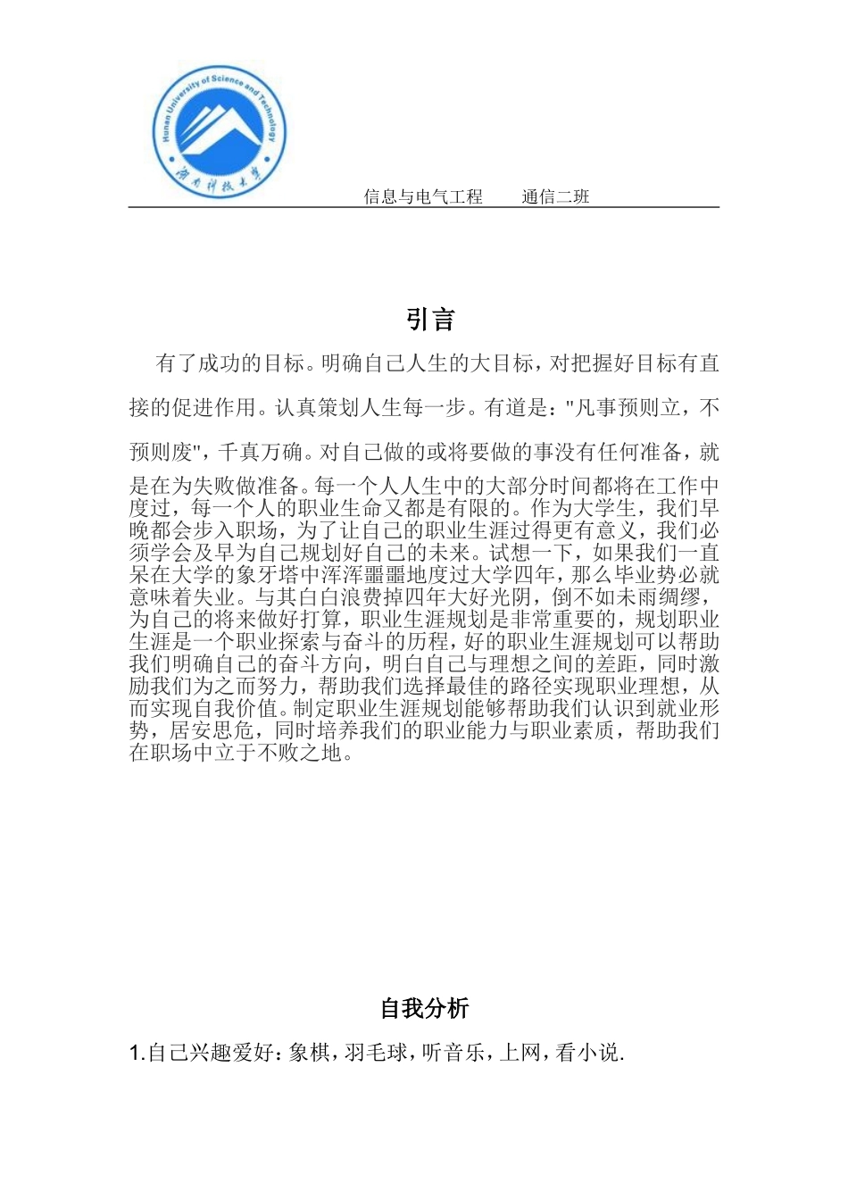 大学生职业生涯规划_第3页