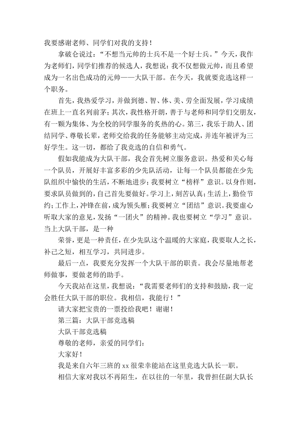 大队优秀干部竞选稿(精选演讲稿)_第2页