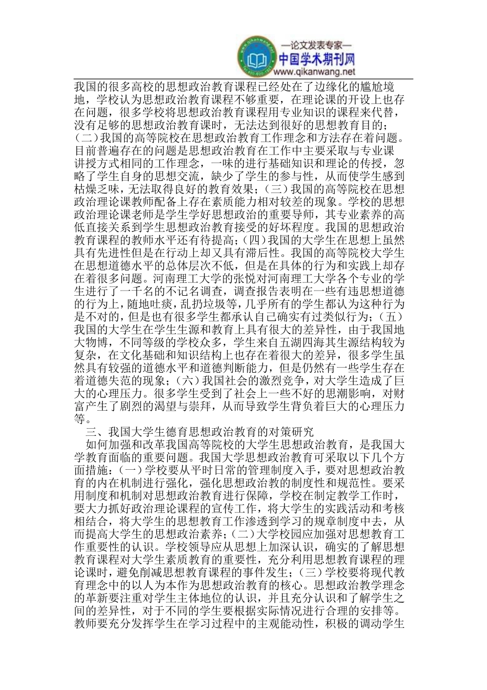 大学生德育思想政治教育的困境与对策_第2页