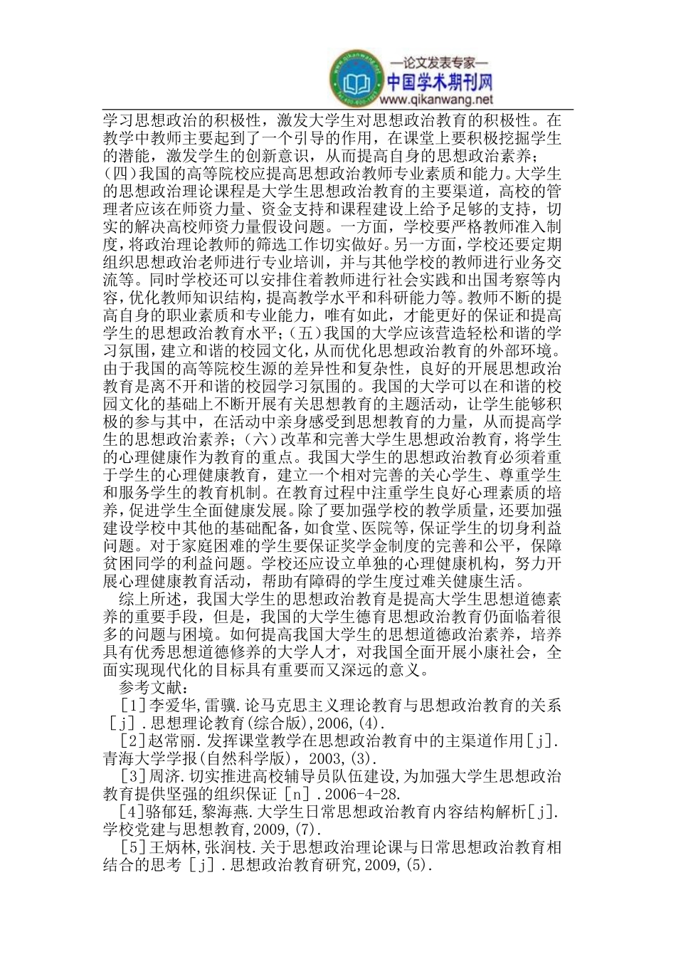 大学生德育思想政治教育的困境与对策_第3页