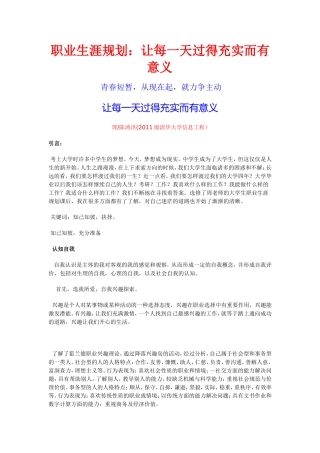 大学生职业生涯规划：让每一天过得充实而有意义