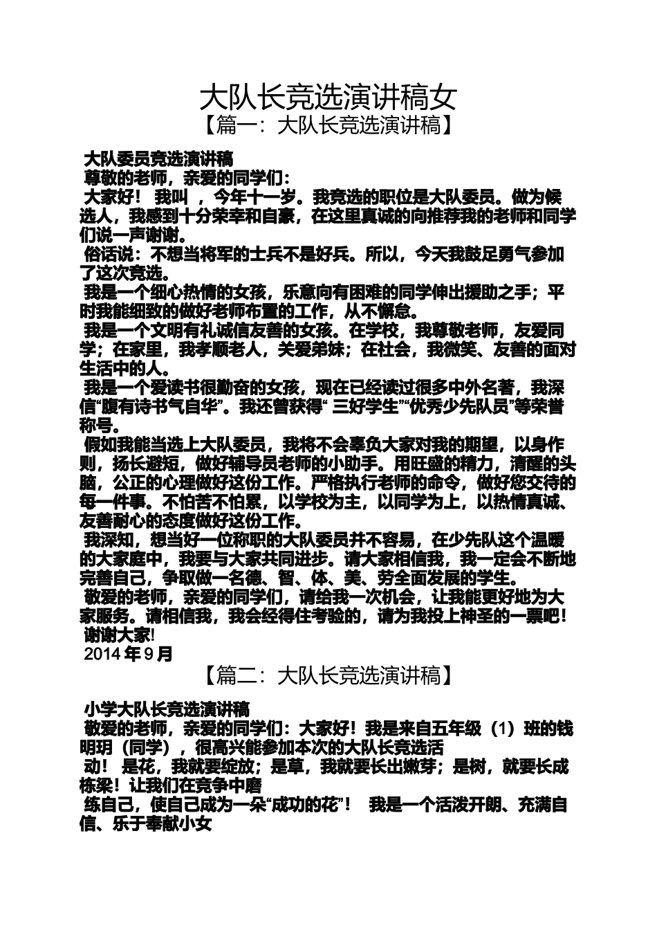 大队长竞选演讲稿女_第1页