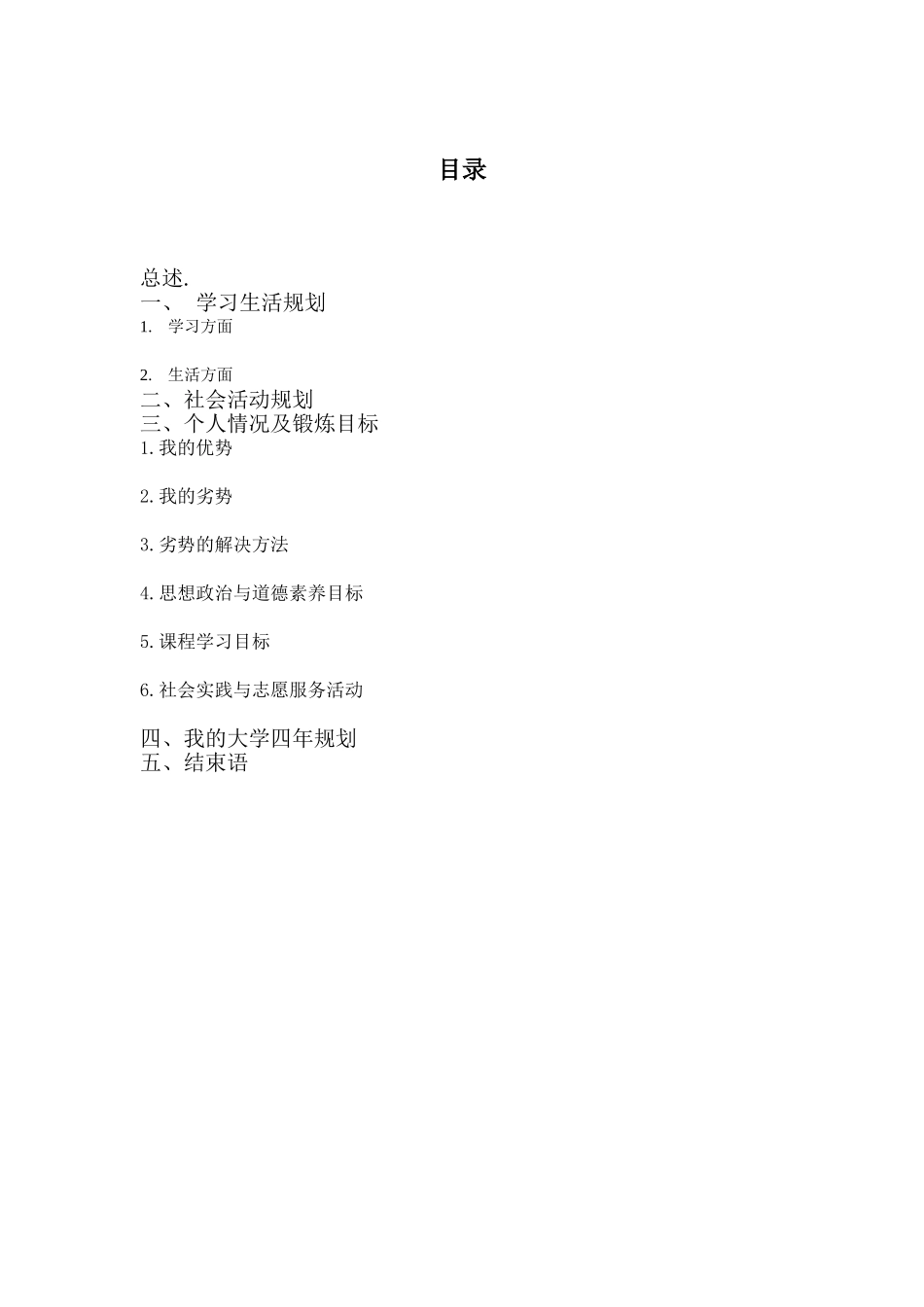 大学生职业生涯规划1_第2页