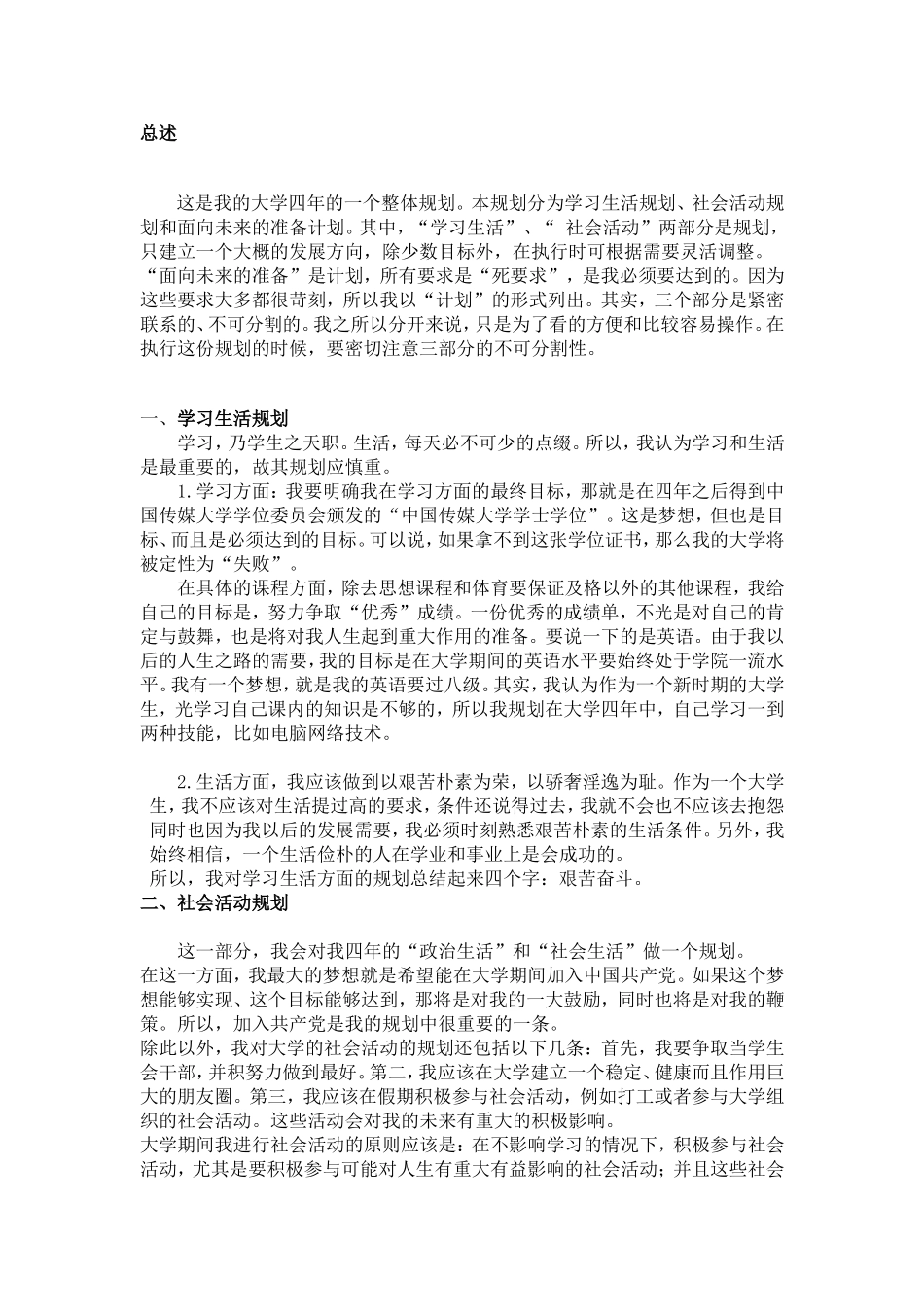 大学生职业生涯规划1_第3页