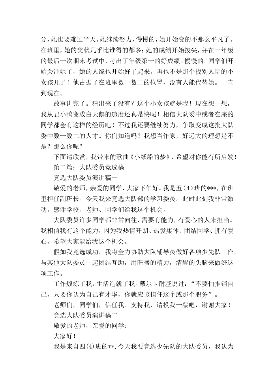 大队组织委员竞选稿(精选演讲稿)_第2页