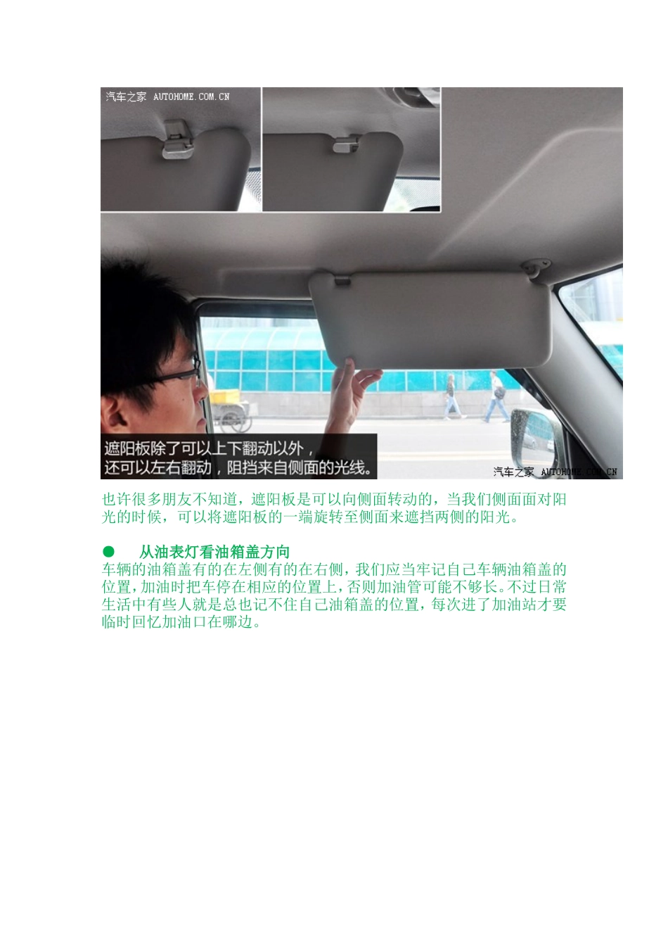 大多数车主不知道的车内功能--有车族收藏了_第2页