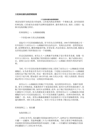 大经典创意包装营销案例