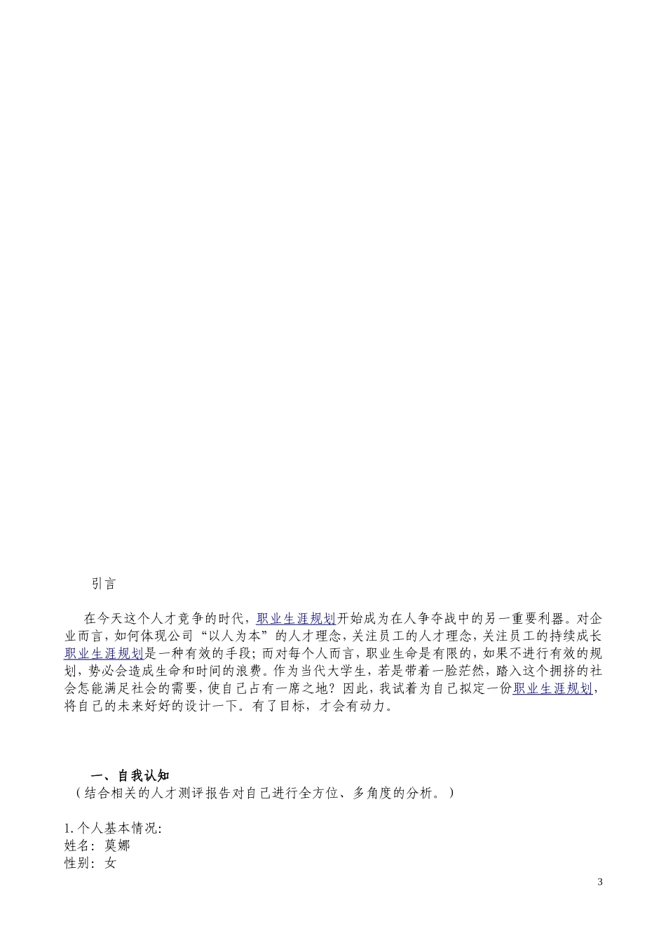 大学生职业生涯规划2_第3页