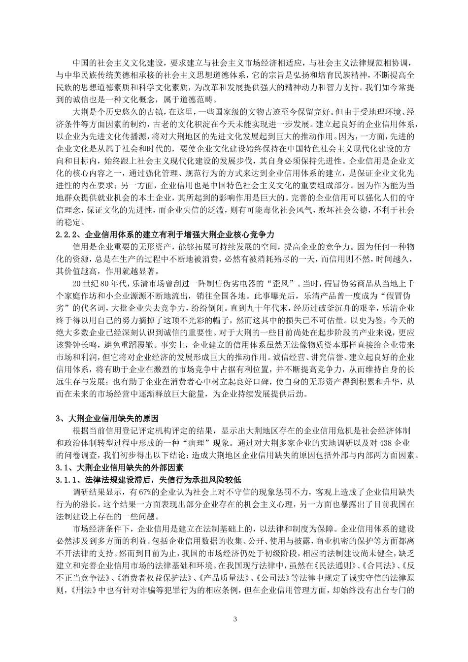 大荆企业信用体系建设研究报告_第3页