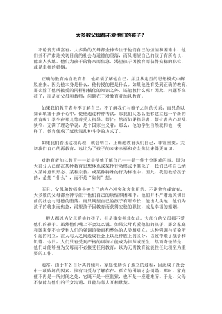 大多数父母都不爱他们的孩子