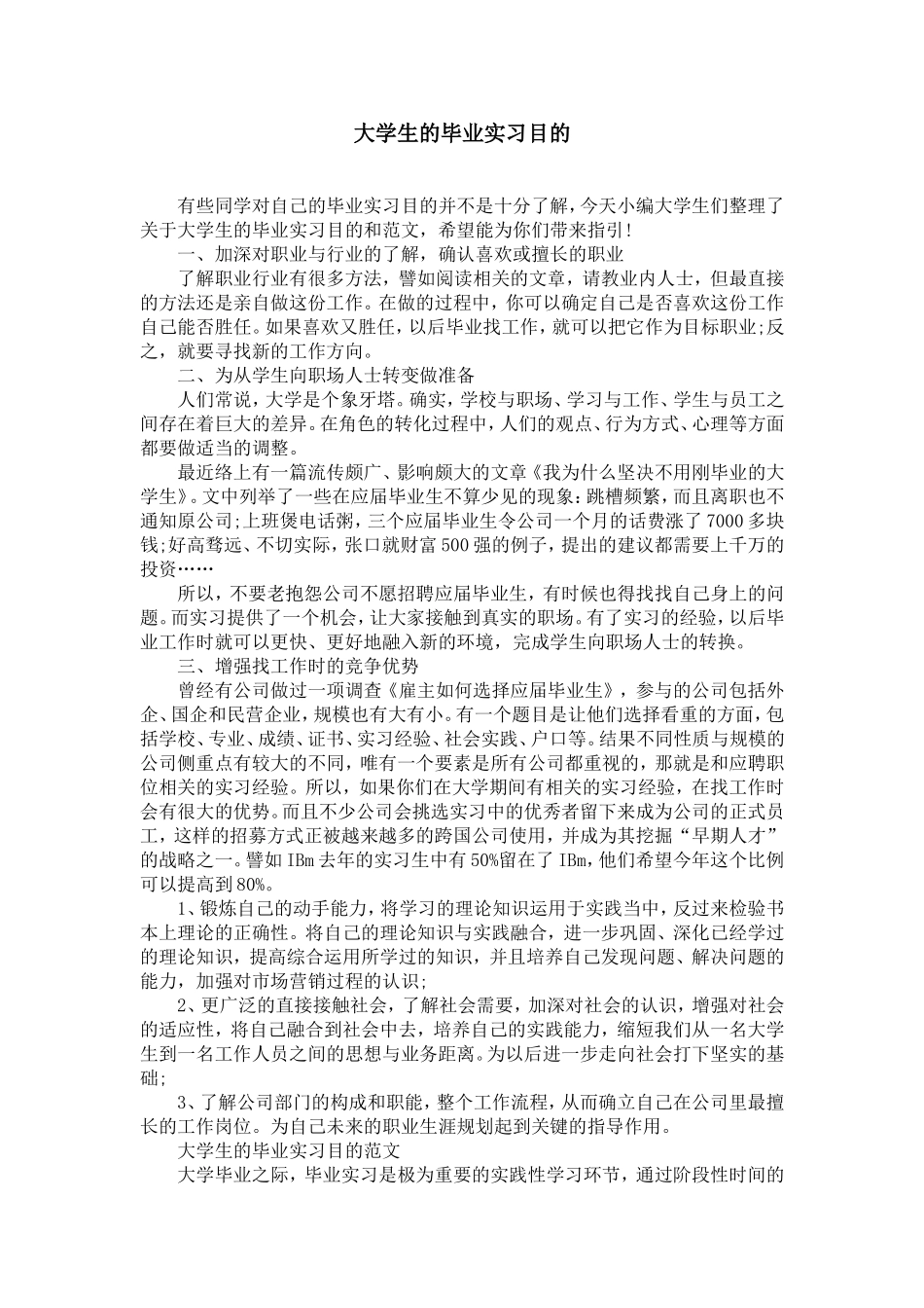 大学生的毕业实习目的_第1页