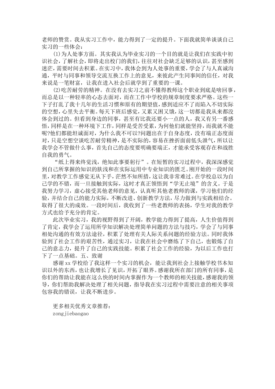 大学生的毕业实习目的_第3页